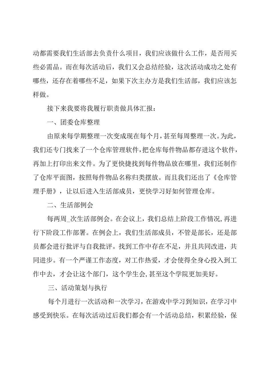 学生会述职报告(15篇).docx_第3页