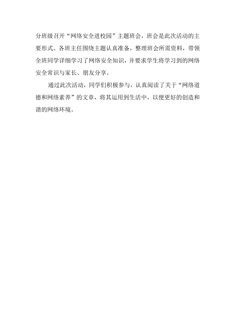 学校网络安全宣传周活动总结3.docx_第2页