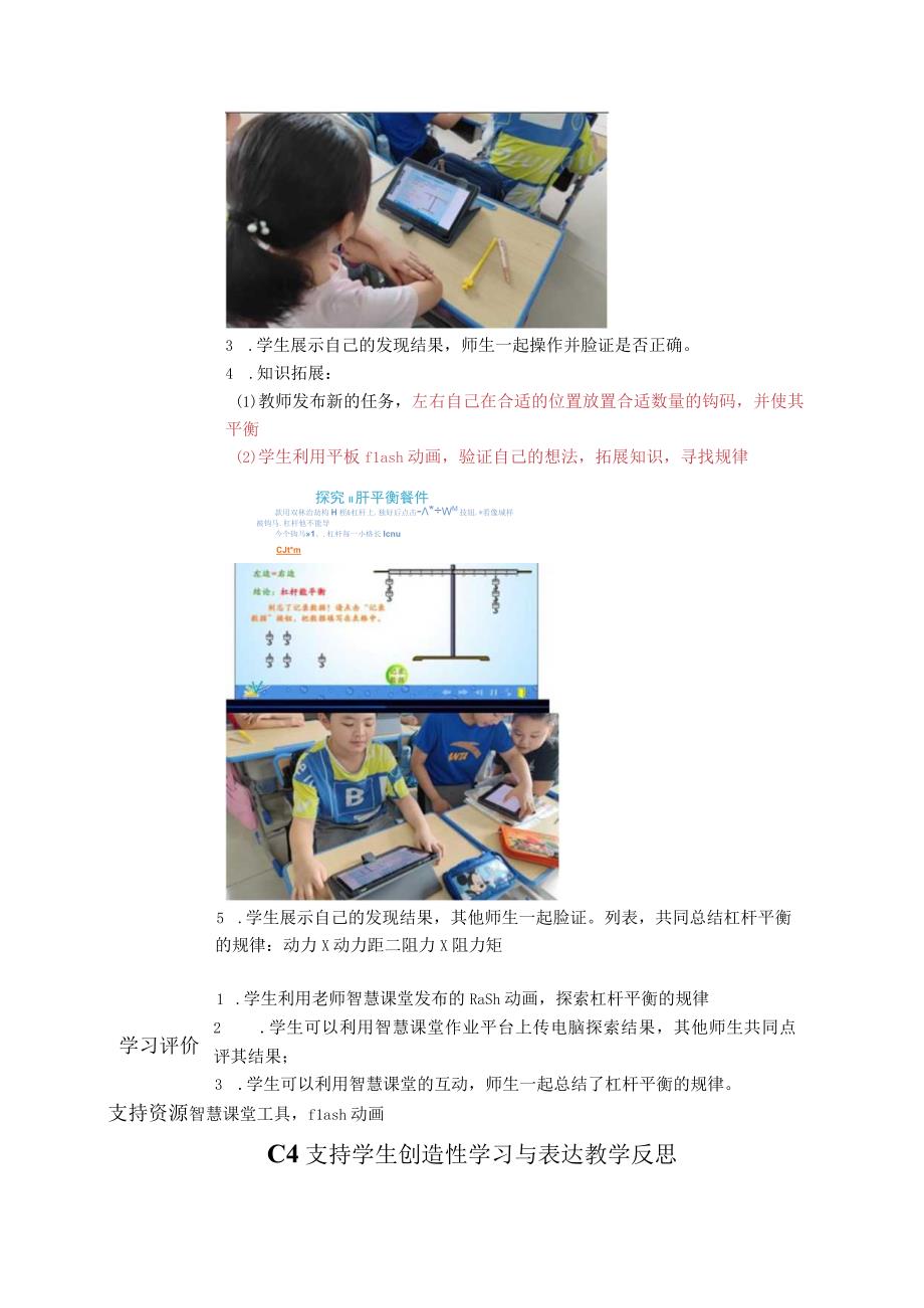 小学科学-C4支持学生创造性学习与表达-教学设计方案+教学反思+案例2-0微能力认证.docx_第3页