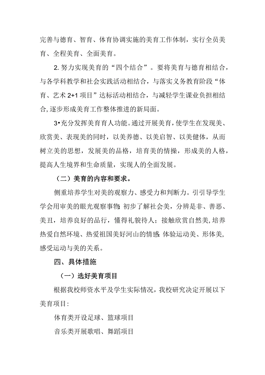 小学美育工作实施方案.docx_第2页