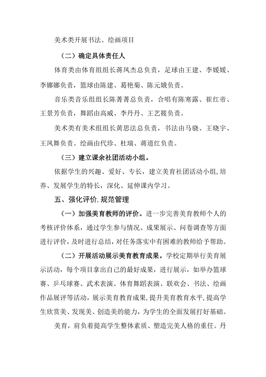 小学美育工作实施方案.docx_第3页