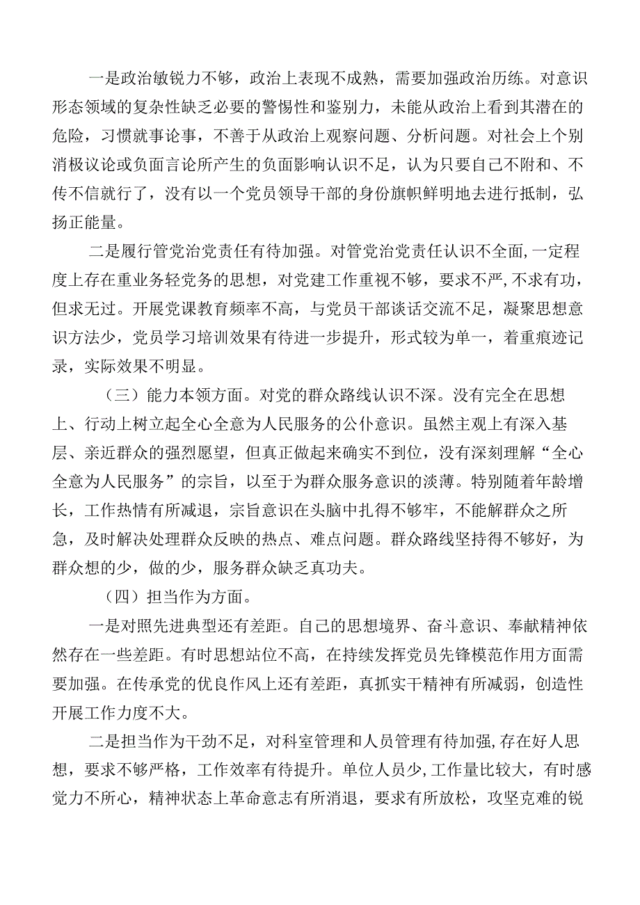 学习贯彻2023年度主题教育专题民主生活会六个方面自我检查检查材料（10篇）.docx_第2页