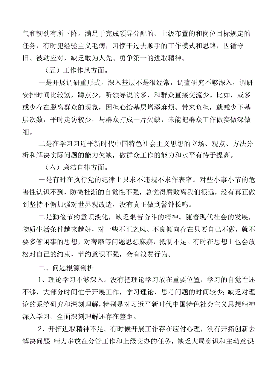 学习贯彻2023年度主题教育专题民主生活会六个方面自我检查检查材料（10篇）.docx_第3页