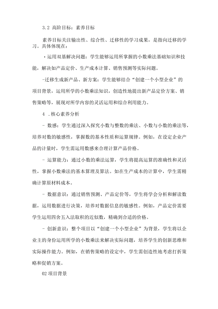 基于教学评一体化的《小数乘法》大单元项目式设计.docx_第3页