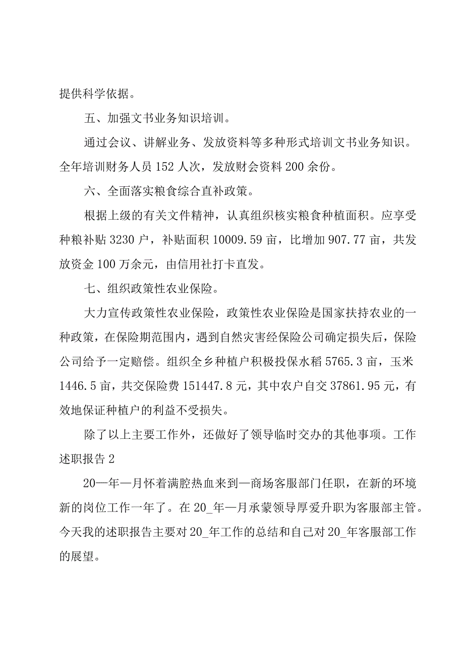 工作述职报告15篇.docx_第2页