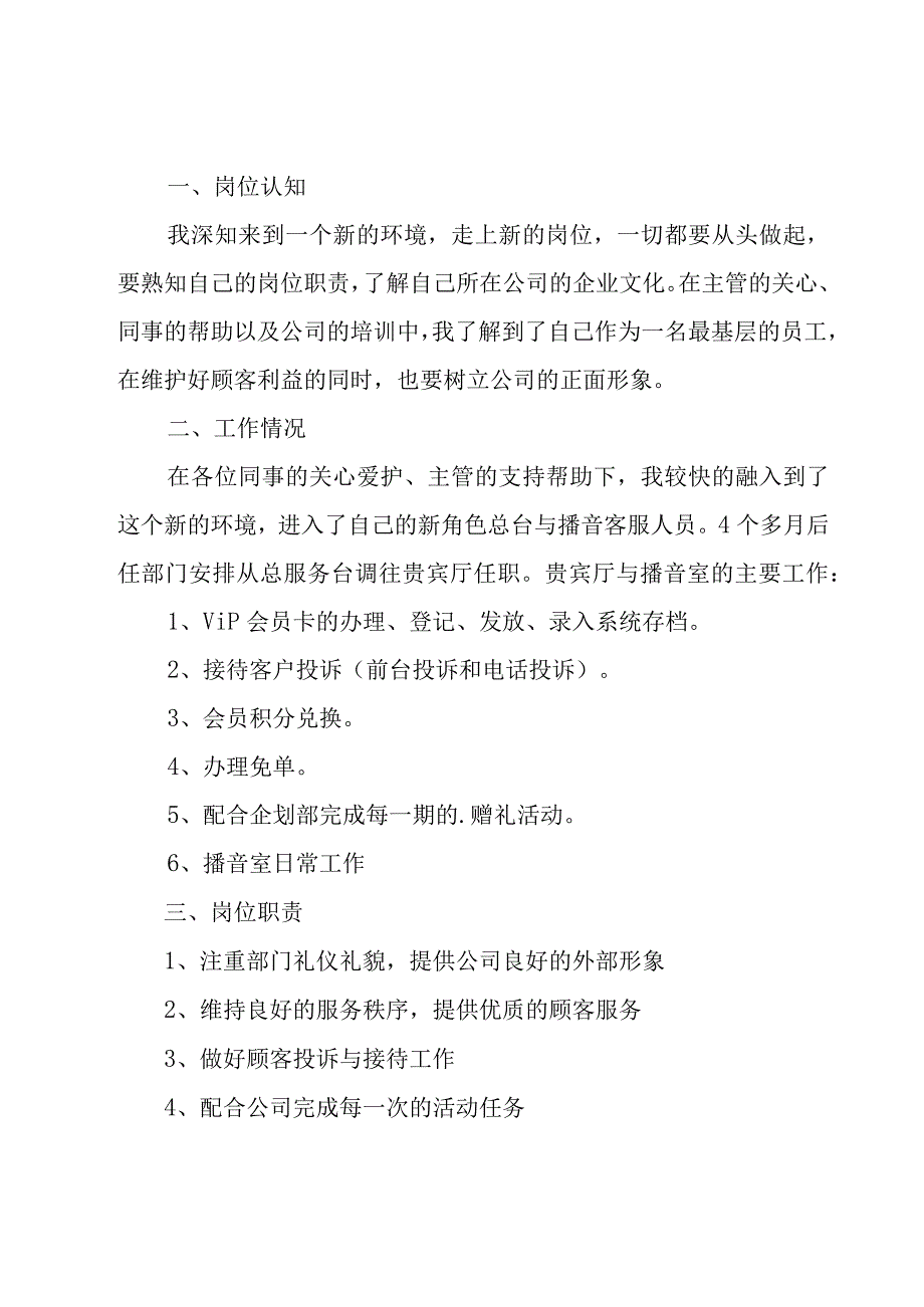 工作述职报告15篇.docx_第3页