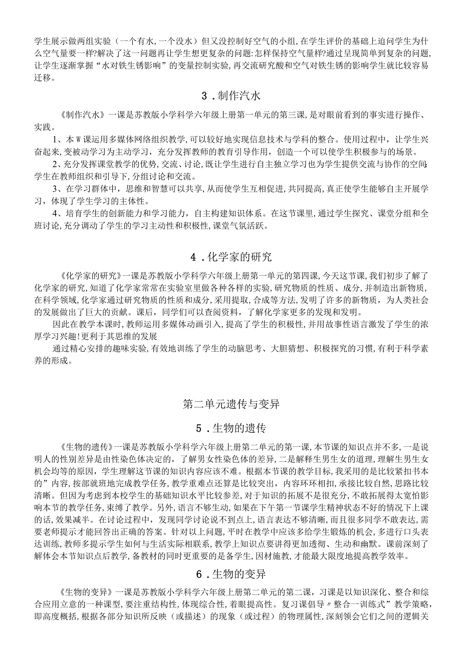 小学科学苏教版六年级上册全册教学反思（2023秋新课标版）.docx_第2页