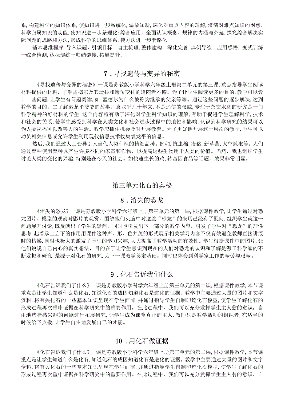 小学科学苏教版六年级上册全册教学反思（2023秋新课标版）.docx_第3页