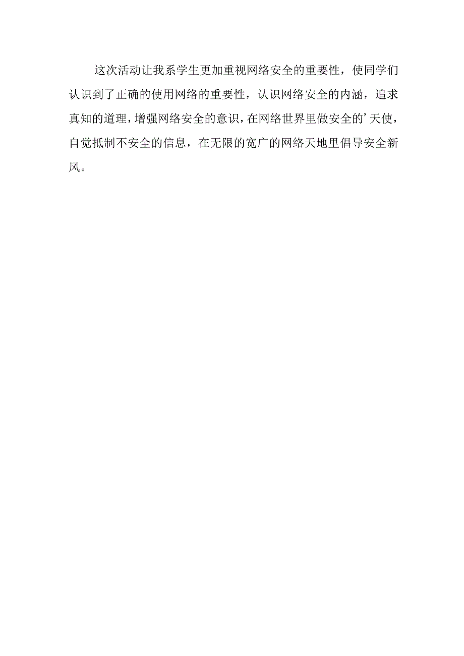 大学信工系2023年网络安全宣传周活动总结 篇5.docx_第2页