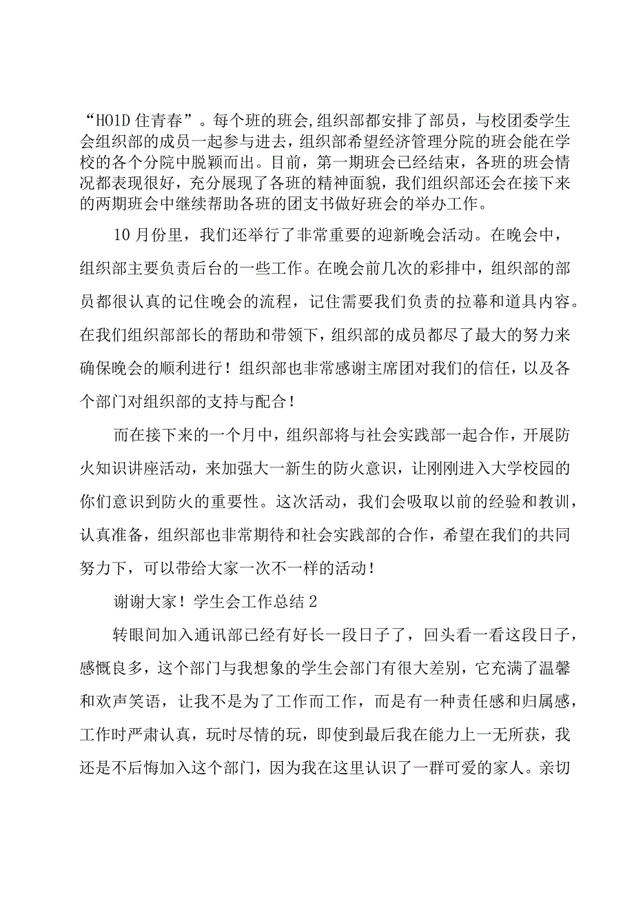 学生会工作总结[范例7篇].docx_第2页