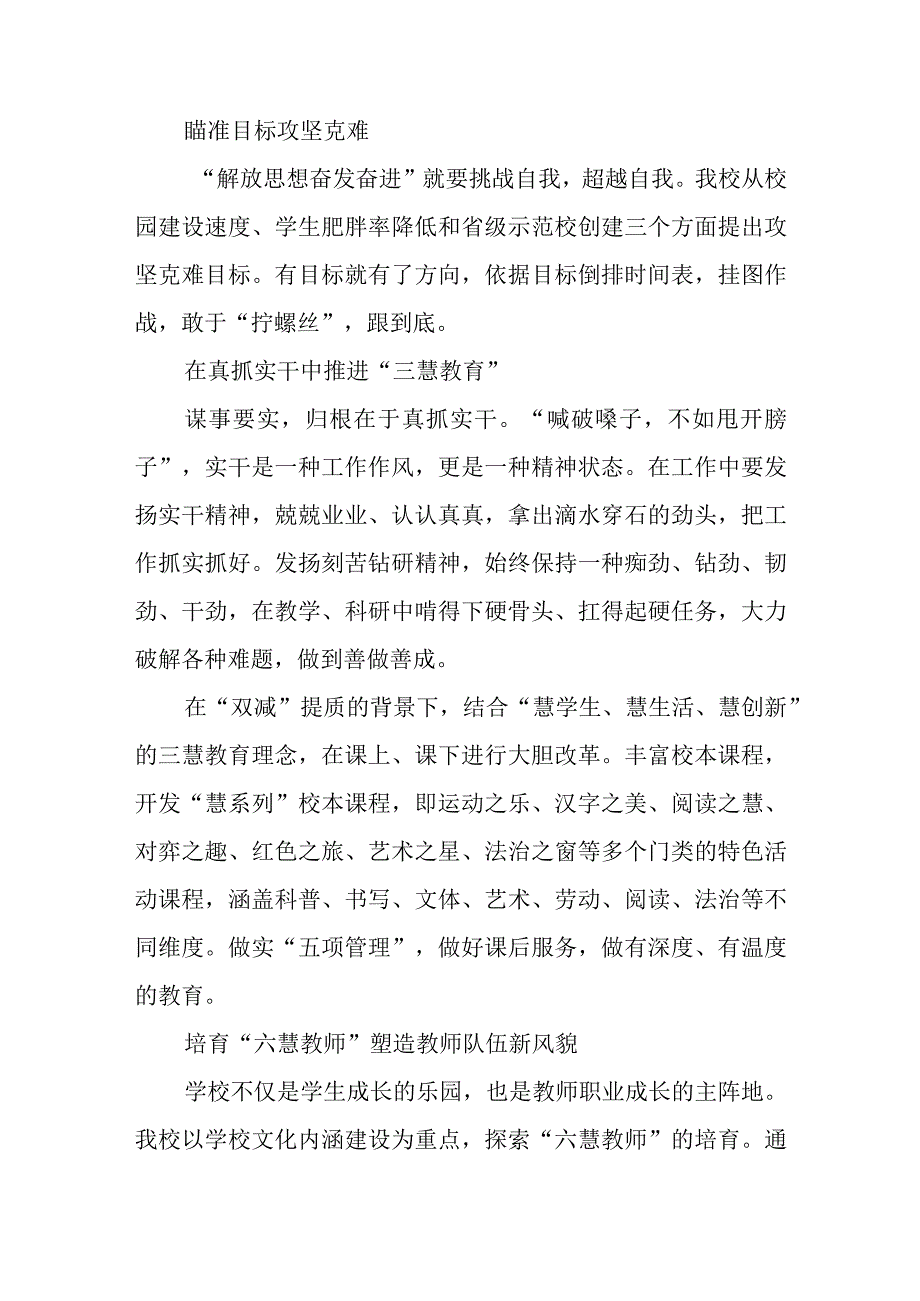 小学校长“解放思想 奋发进取”大讨论活动心得体会研讨发言(六篇).docx_第2页