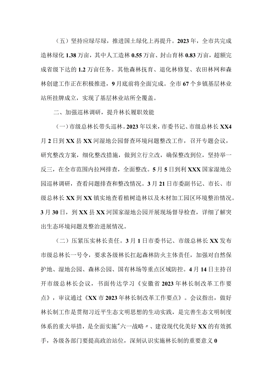 市2023年上半年林长制工作总结.docx_第3页