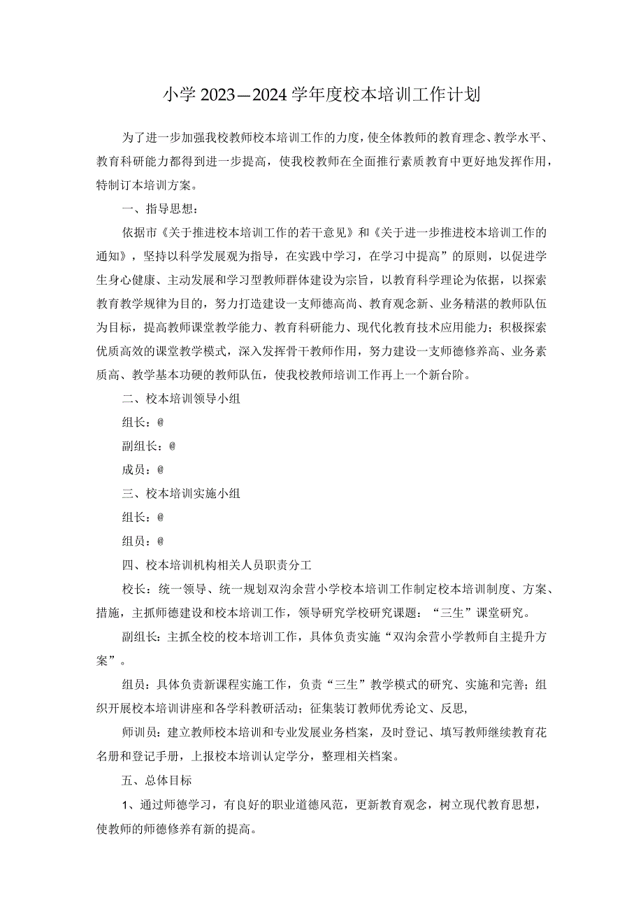 小学学年度校本培训工作计划.docx_第1页