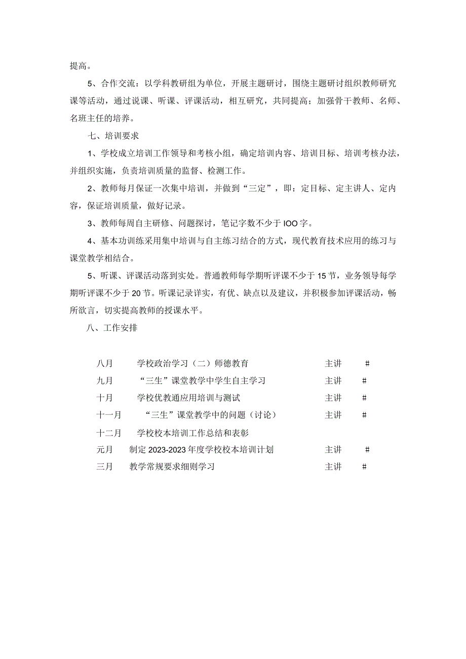 小学学年度校本培训工作计划.docx_第3页