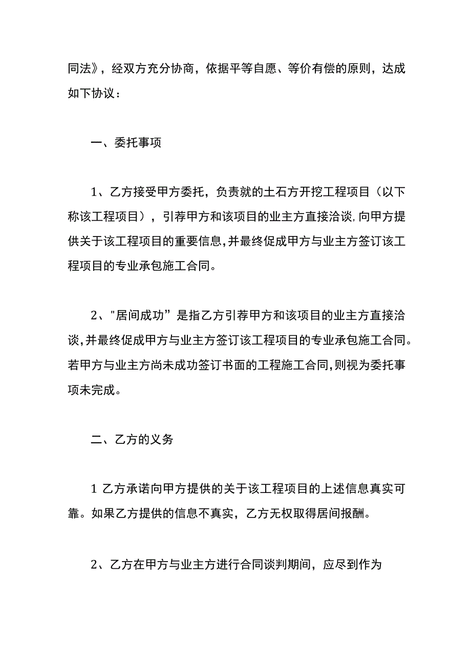 居间报酬合同协议模板.docx_第2页