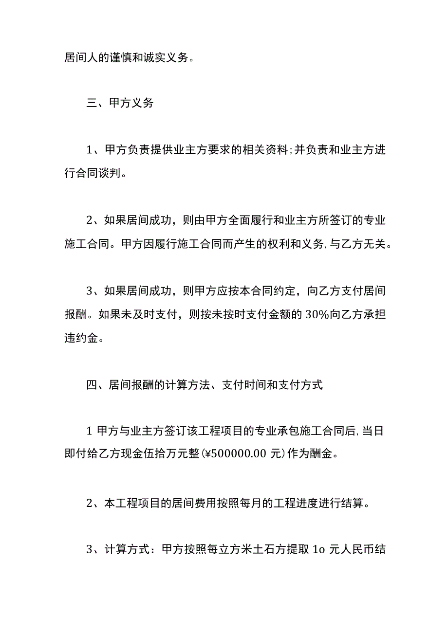 居间报酬合同协议模板.docx_第3页