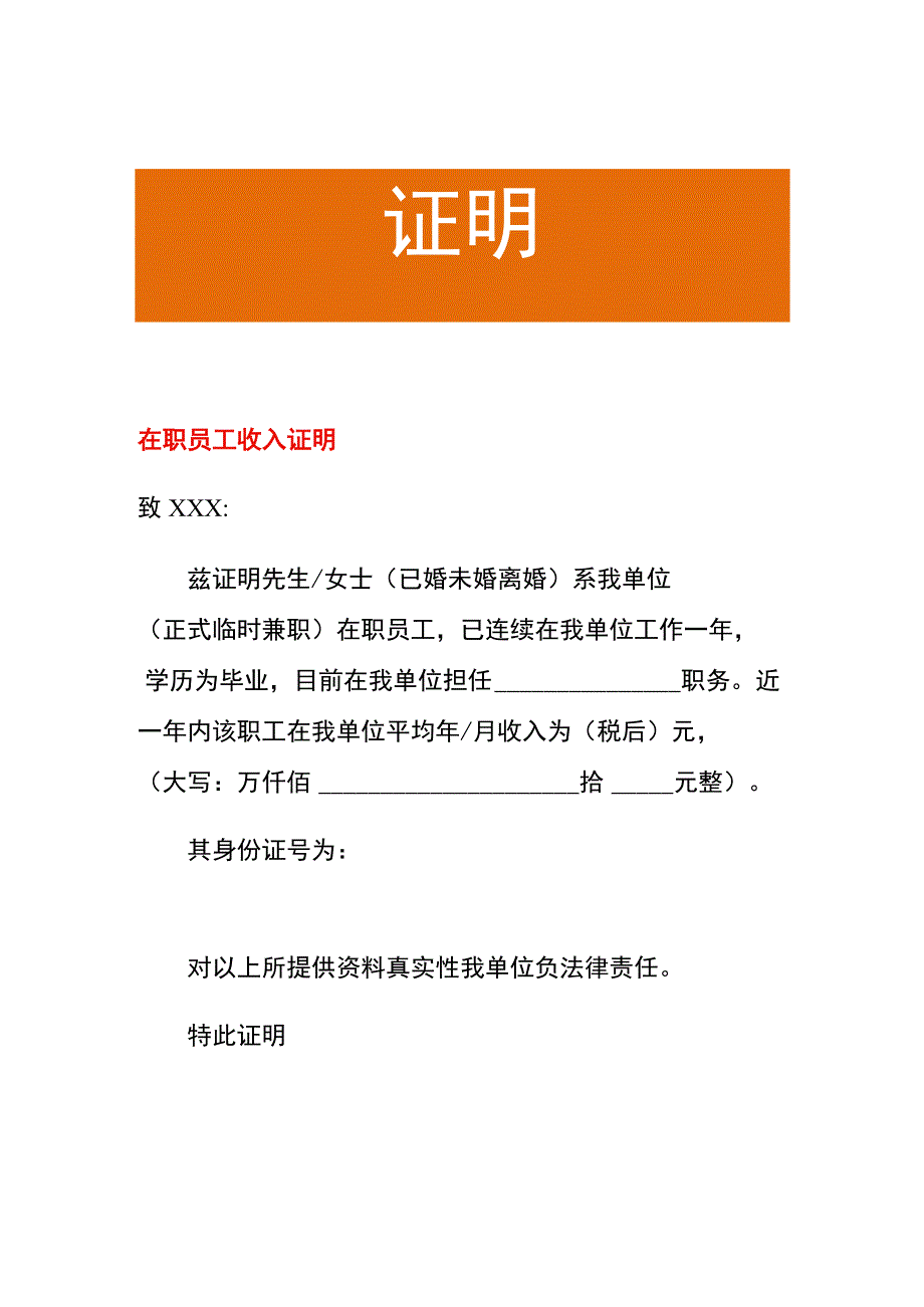 在职员工收入证明.docx_第1页