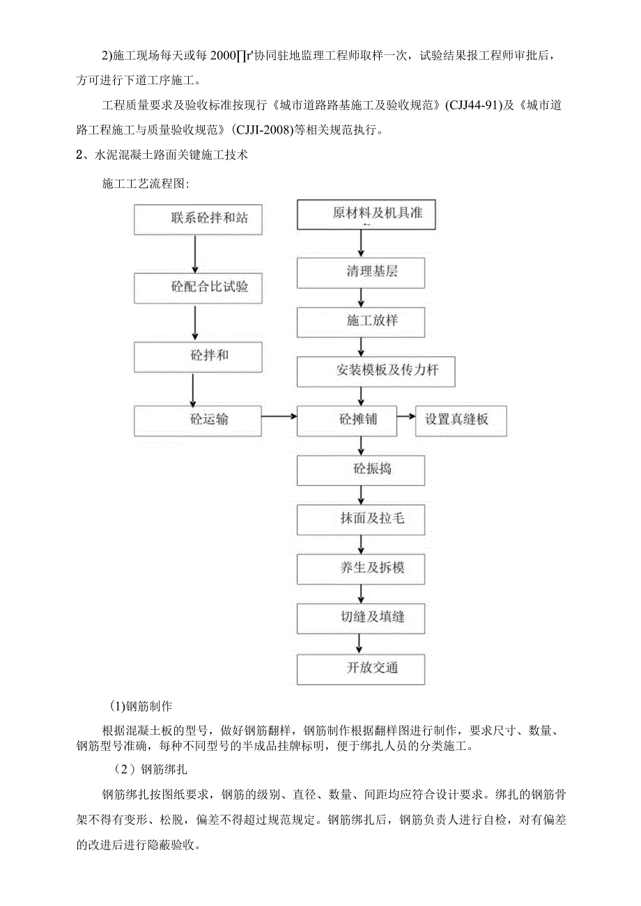 市政道路工程施工方案.docx_第3页