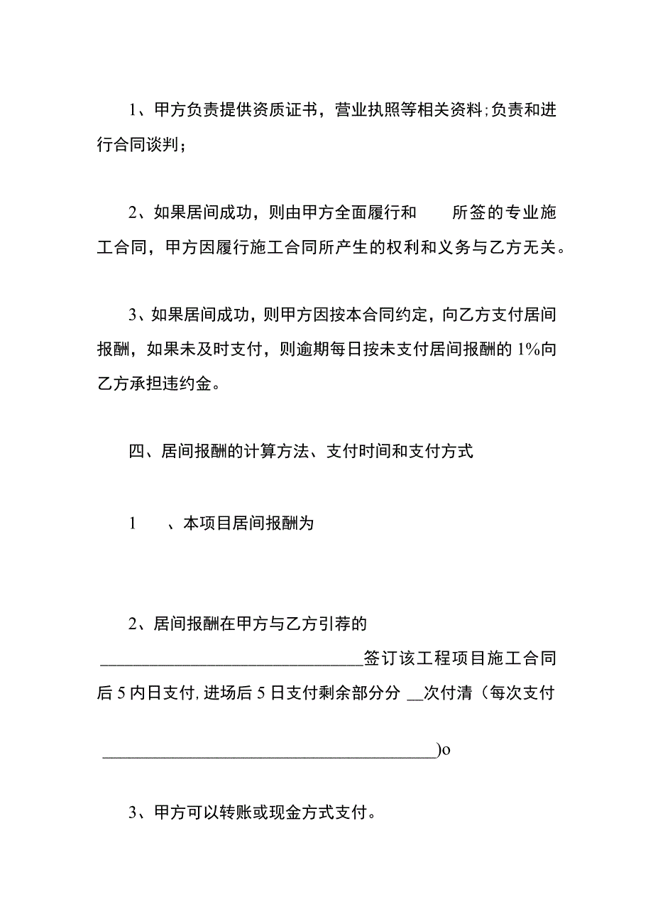 工程项目居间合同协议模板.docx_第3页