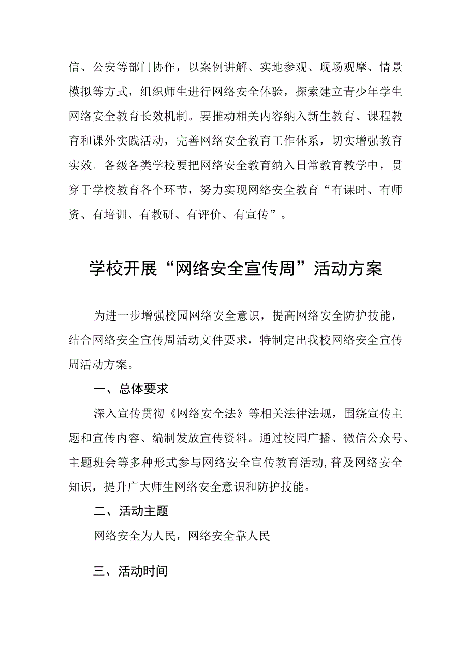 学校“2023网络安全宣传周”活动方案4篇.docx_第3页