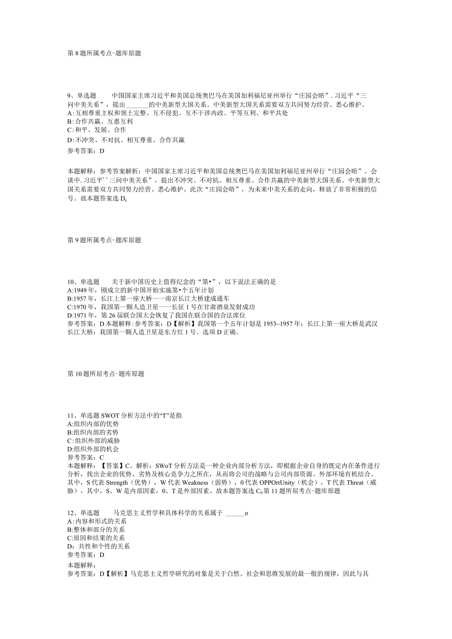 广东广州白云区江高镇政府招考聘用工作人员冲刺题(二).docx_第3页