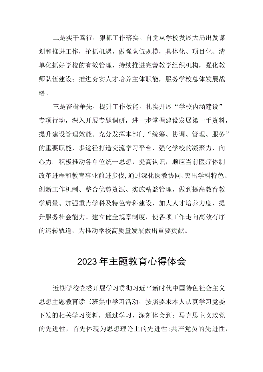 学校领导学习贯彻2023年主题教育读书班学习体会(三篇).docx_第2页