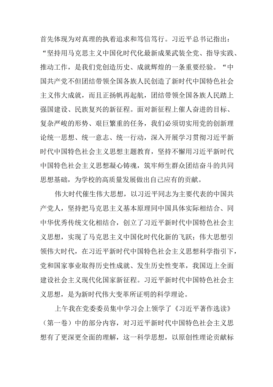 学校领导学习贯彻2023年主题教育读书班学习体会(三篇).docx_第3页