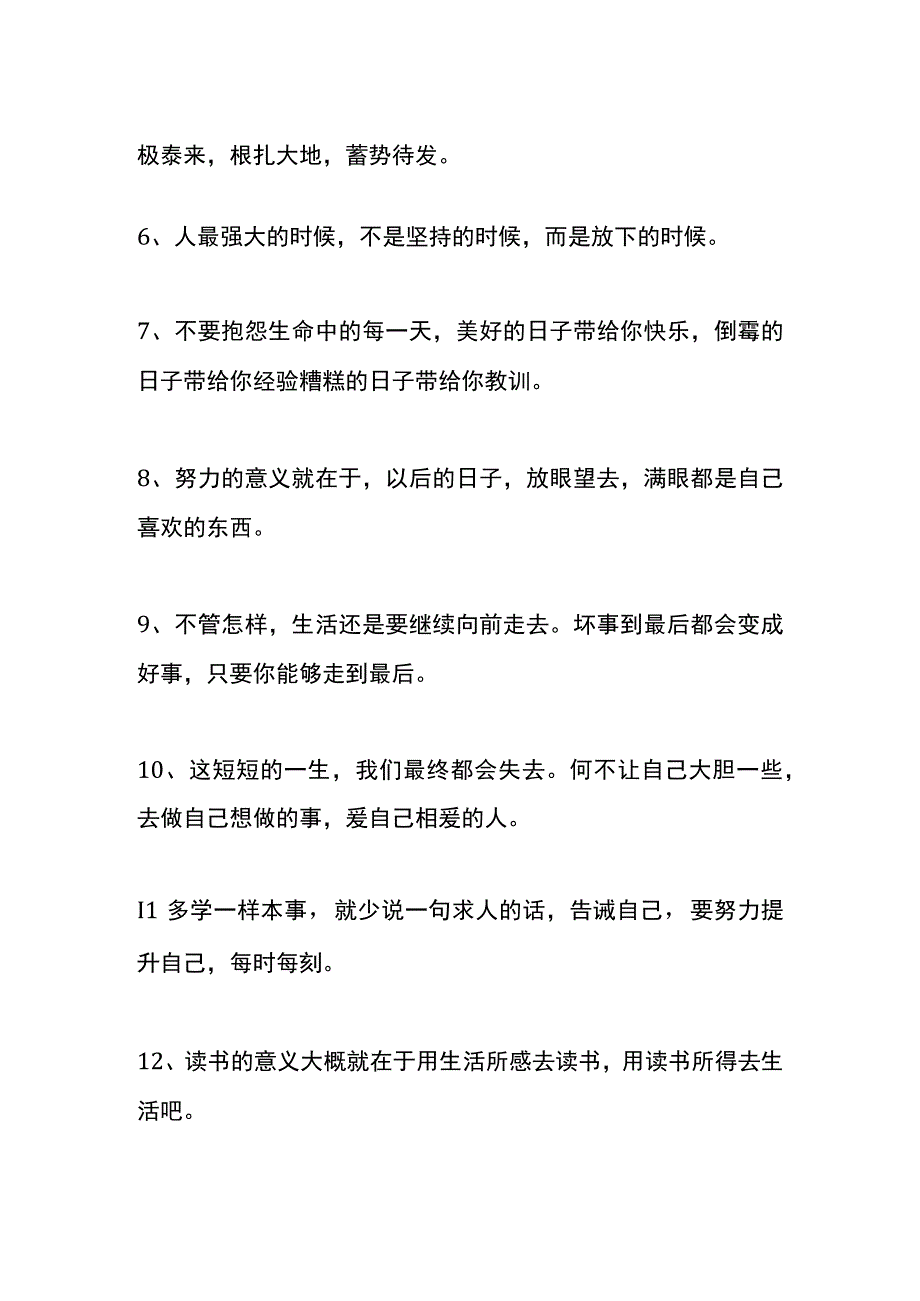 安慰人缓解压力的暖心句子.docx_第2页