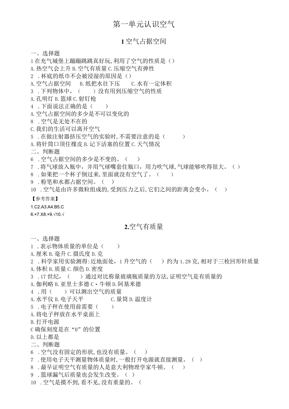 小学科学苏教版三年级上册全册课课练（2023秋新课标版）.docx_第2页