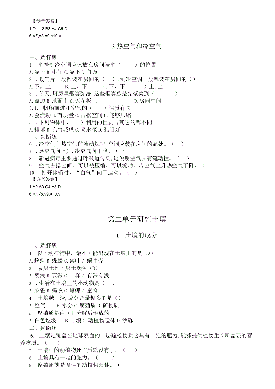 小学科学苏教版三年级上册全册课课练（2023秋新课标版）.docx_第3页