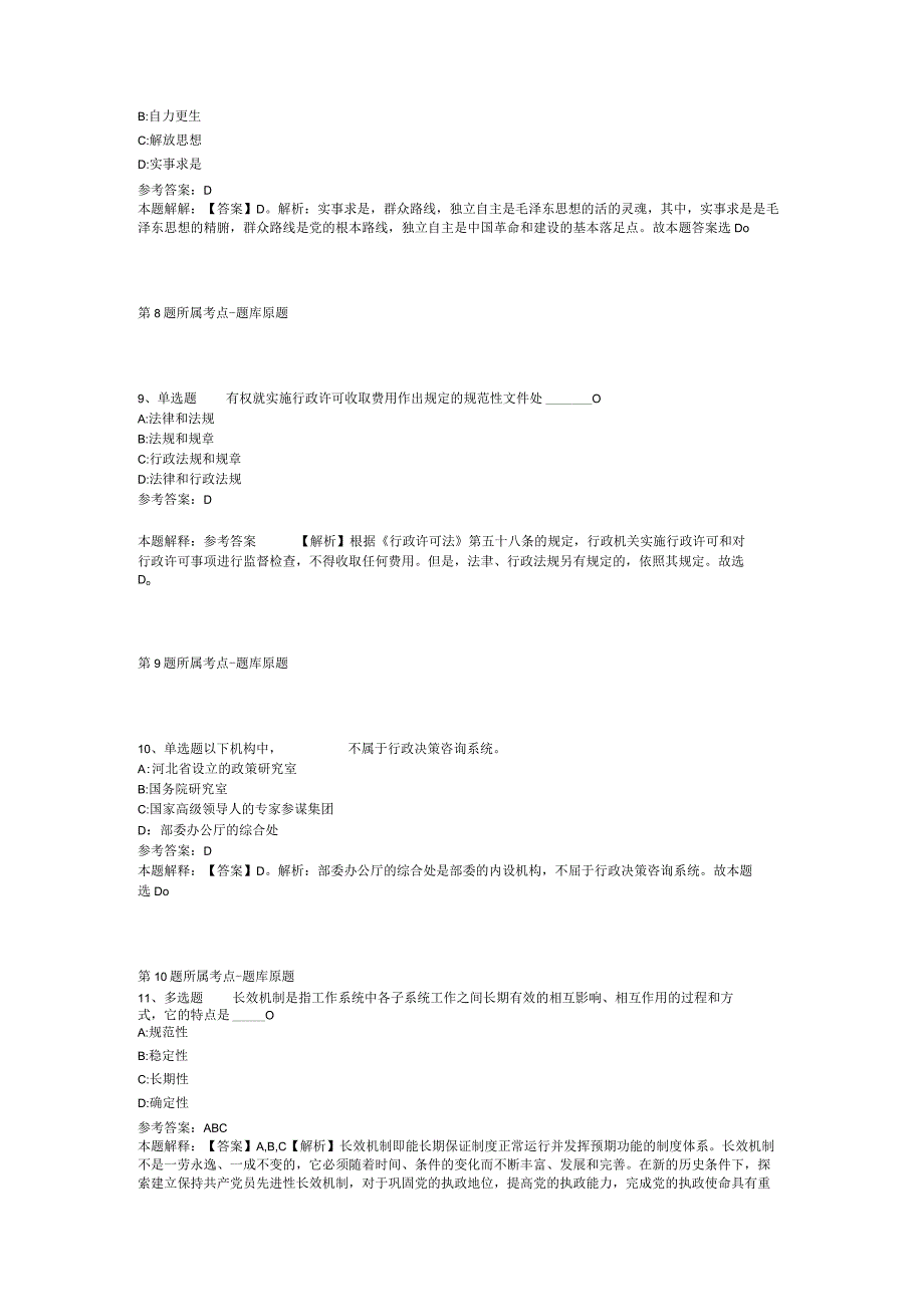 广东广州荔湾区南源街道办事处招考聘用编外人员冲刺卷(二).docx_第3页