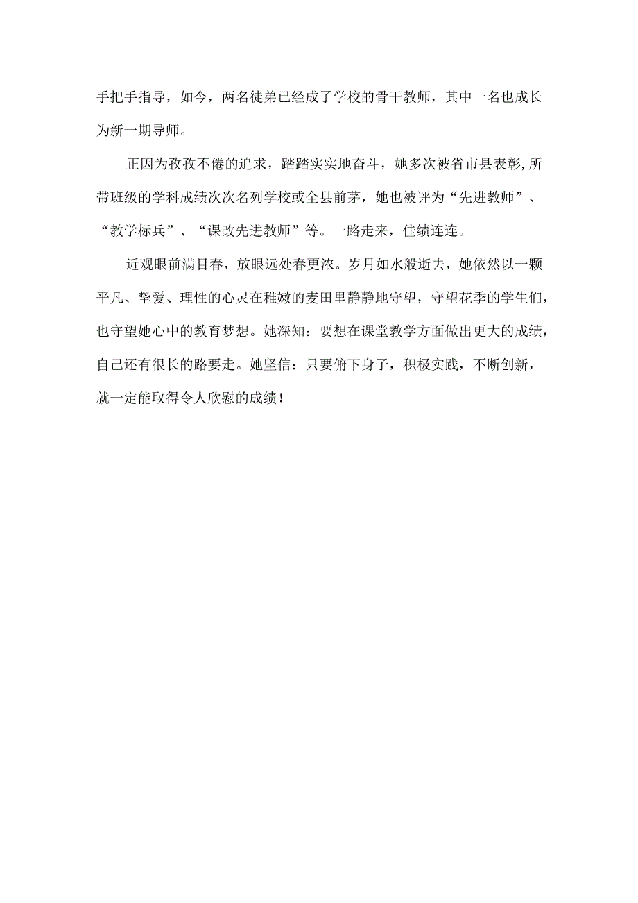 小学教师典型事迹材料.docx_第3页