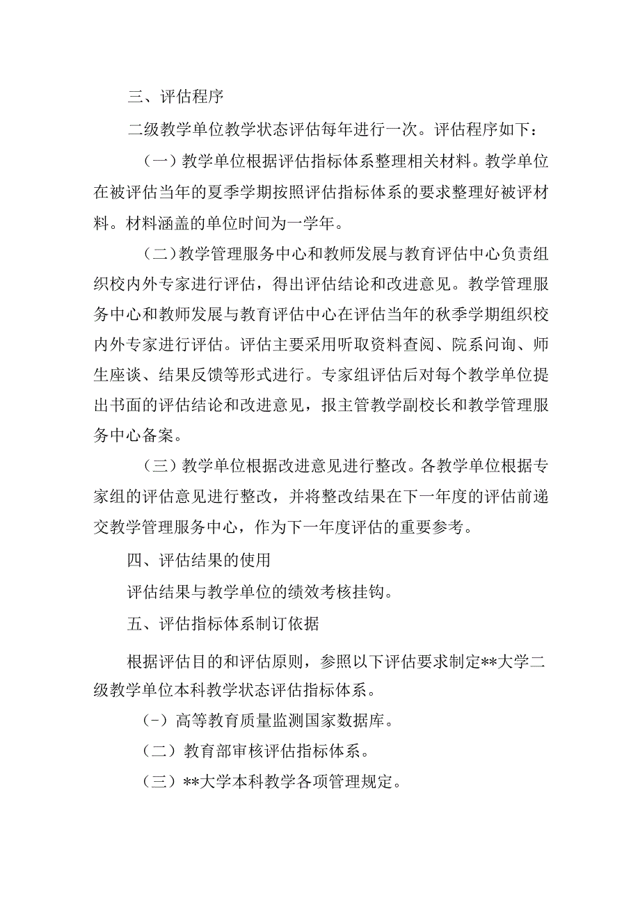 大学二级教学单位教学状态评估方案.docx_第3页