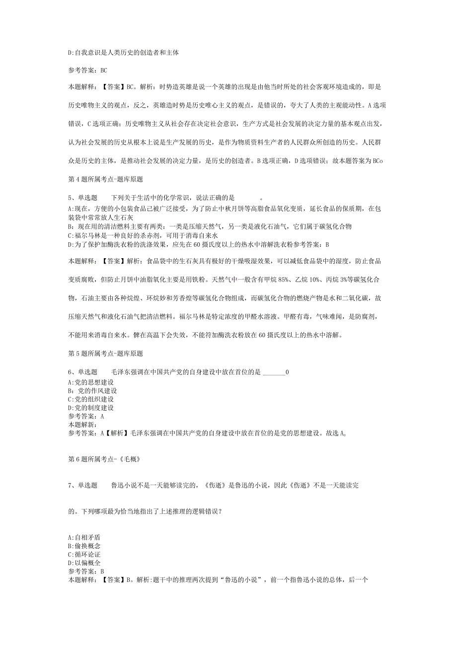 广东广州市白云区退役军人事务局政府雇员招考聘用强化练习题(二).docx_第2页