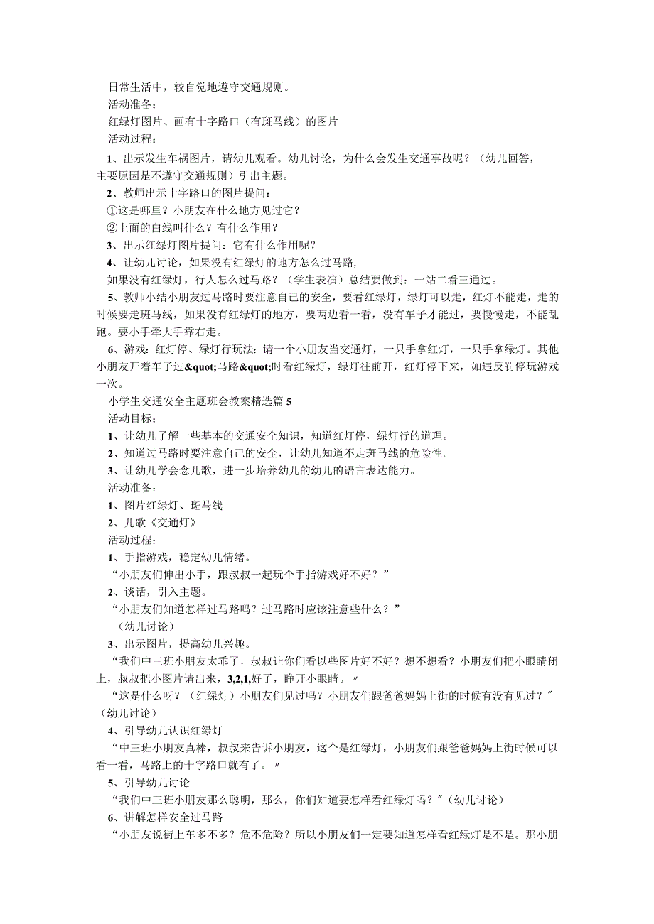 小学生交通安全主题班会教案范文6篇.docx_第3页