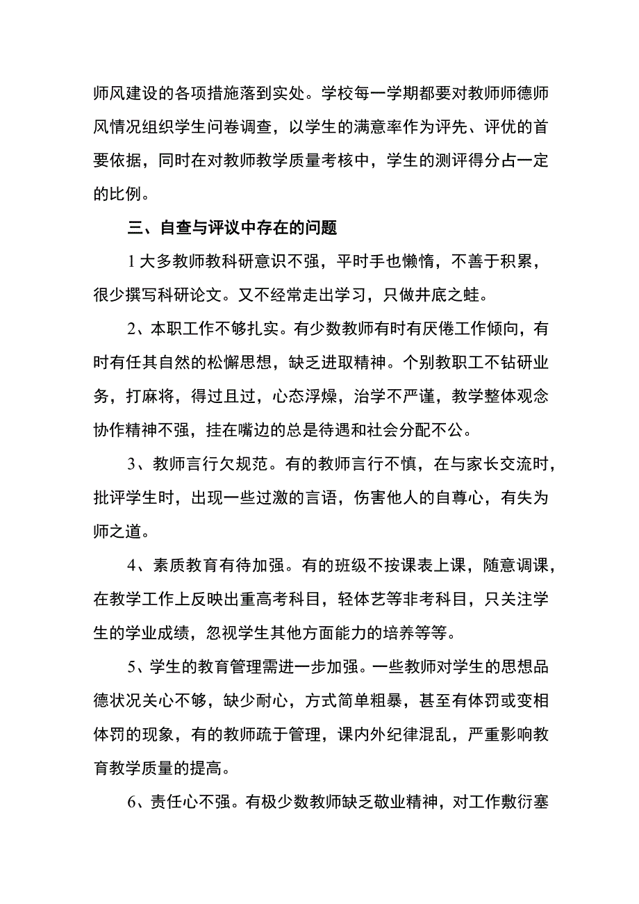 学校整改自查报告.docx_第3页