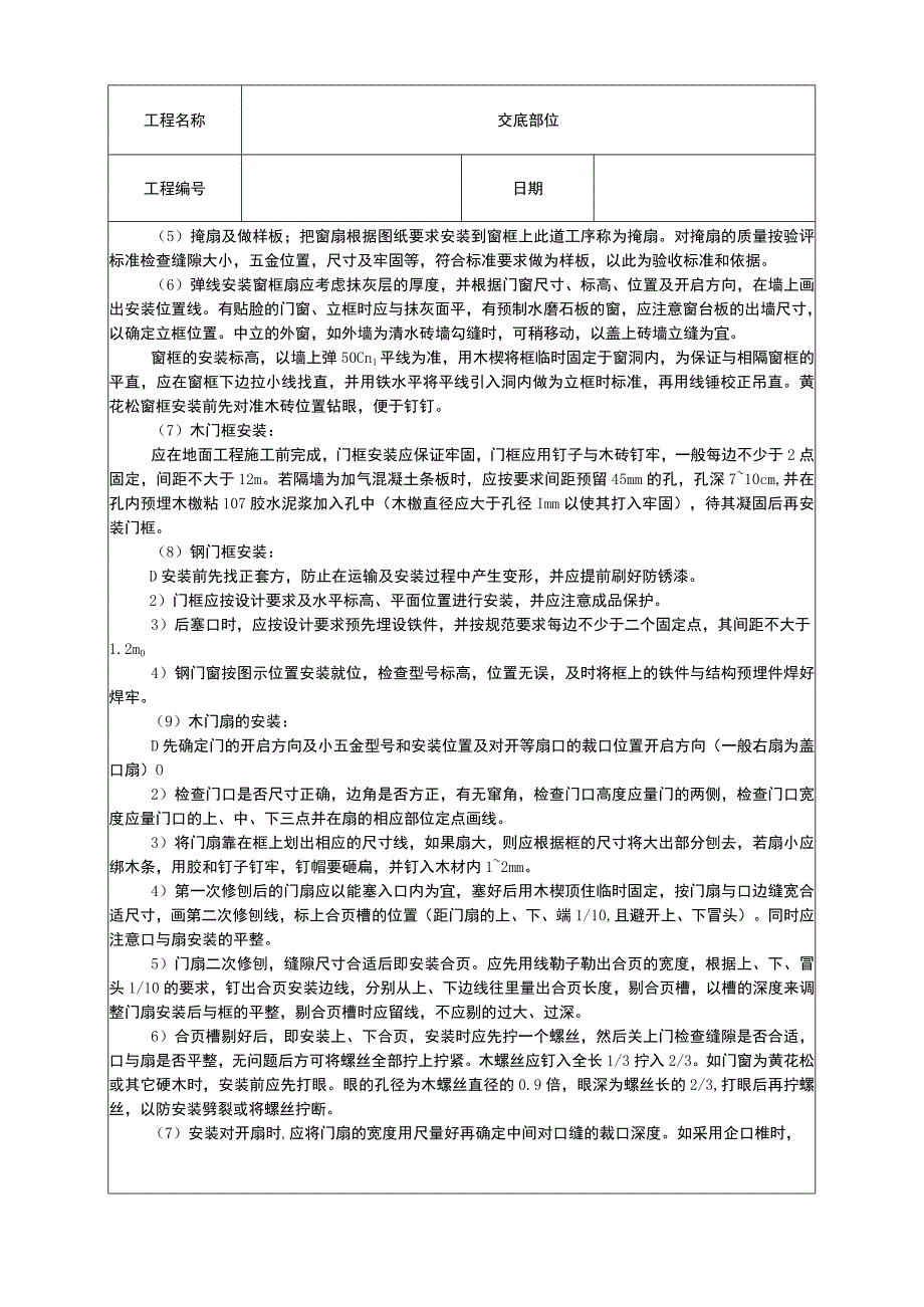 木门窗安装施工组织设计方案.docx_第2页