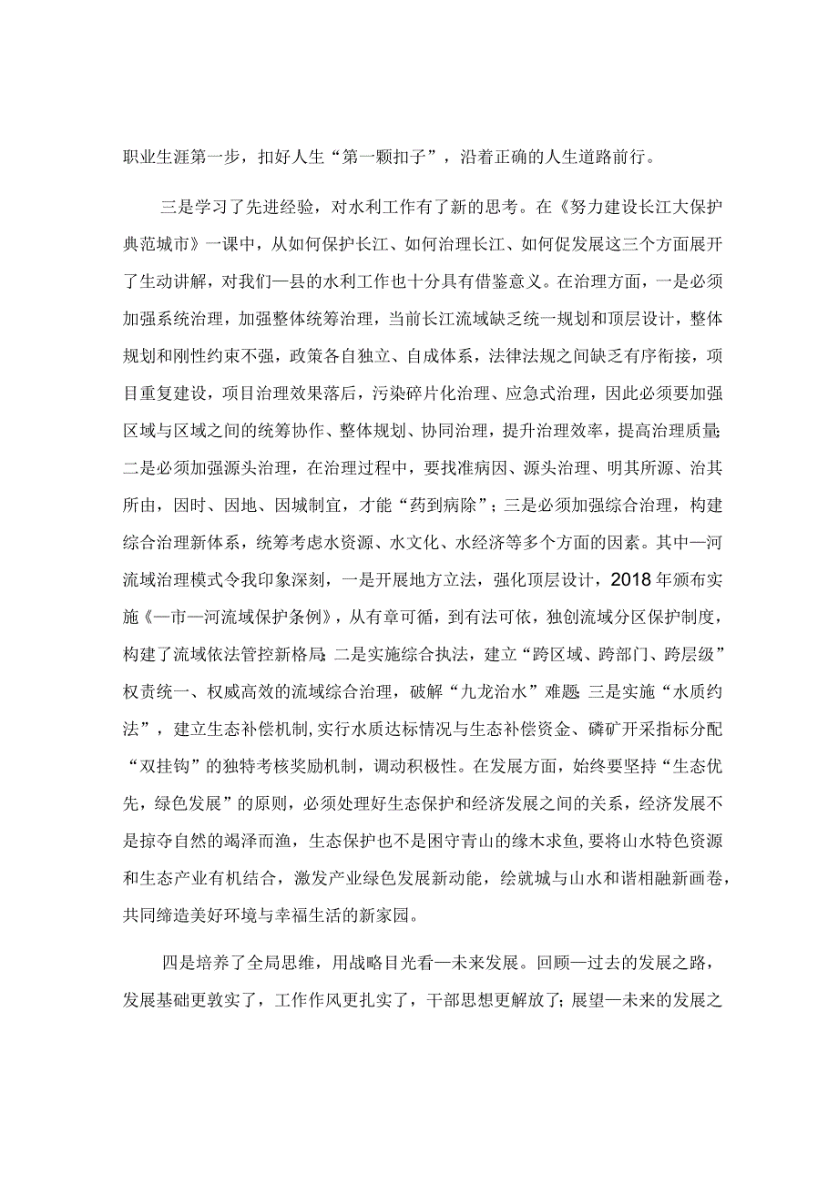 新入职在党校培训锤炼学习心得体会.docx_第2页