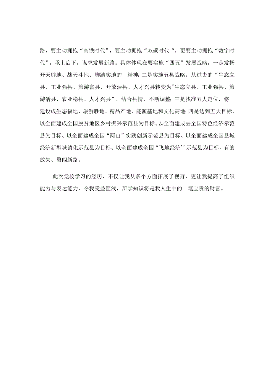 新入职在党校培训锤炼学习心得体会.docx_第3页