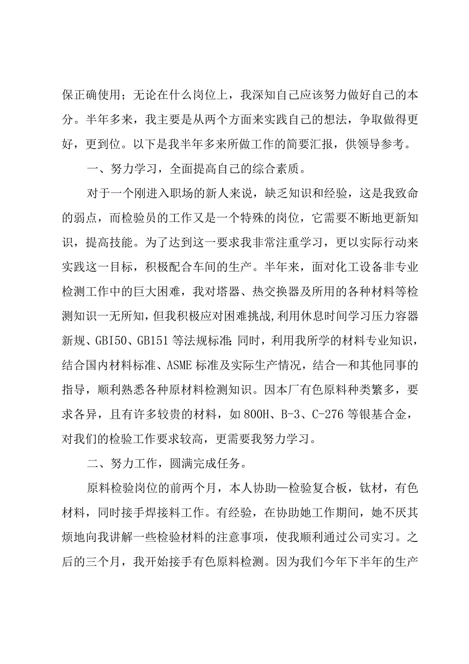 有关新员工年度工作总结 个人汇总8篇.docx_第2页