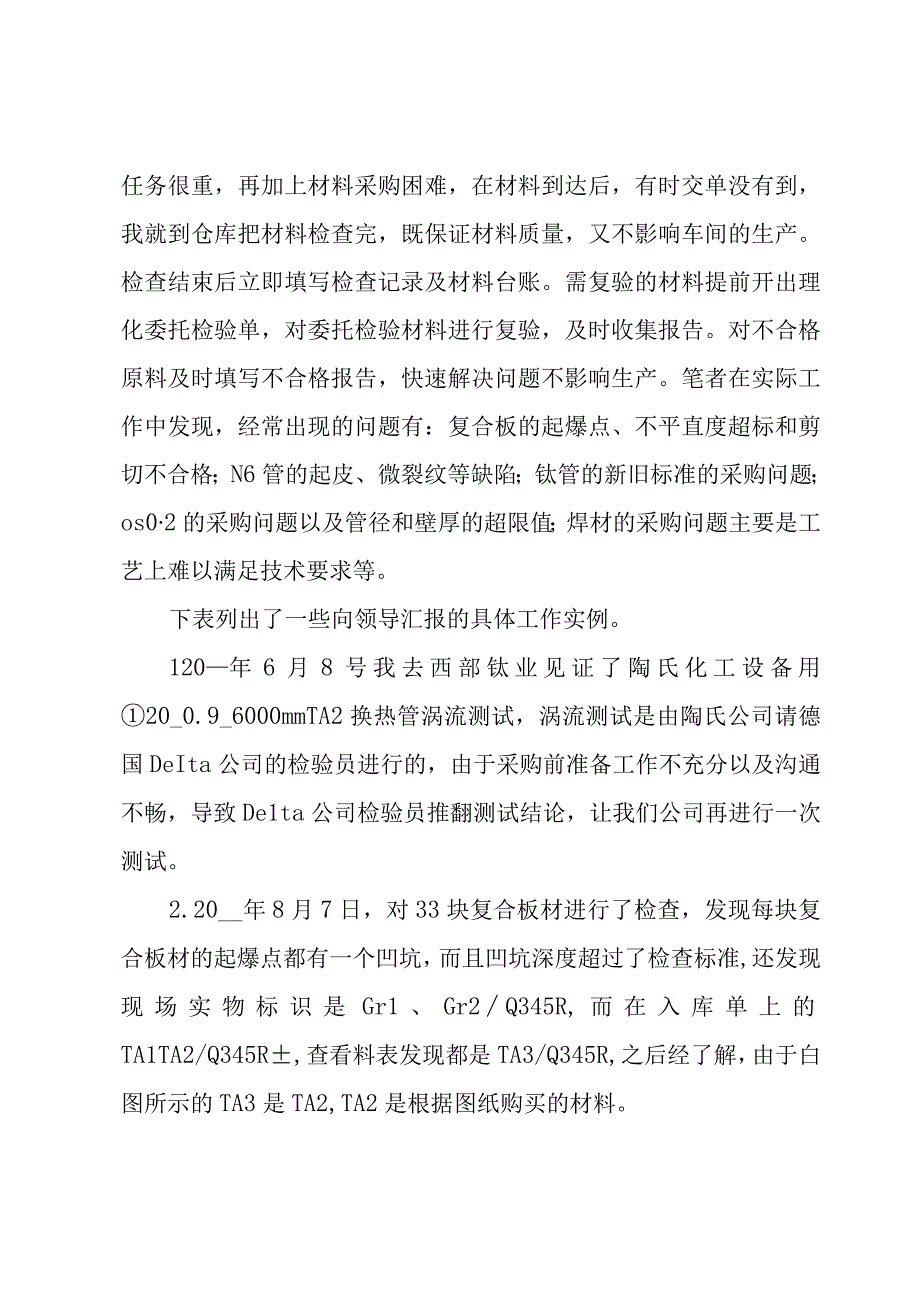 有关新员工年度工作总结 个人汇总8篇.docx_第3页