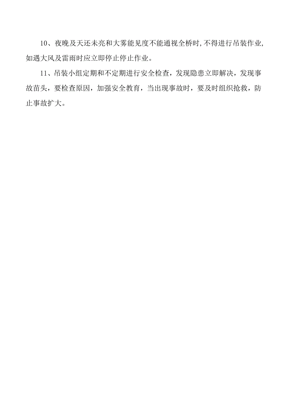 施工现场吊装安全制度.docx_第2页