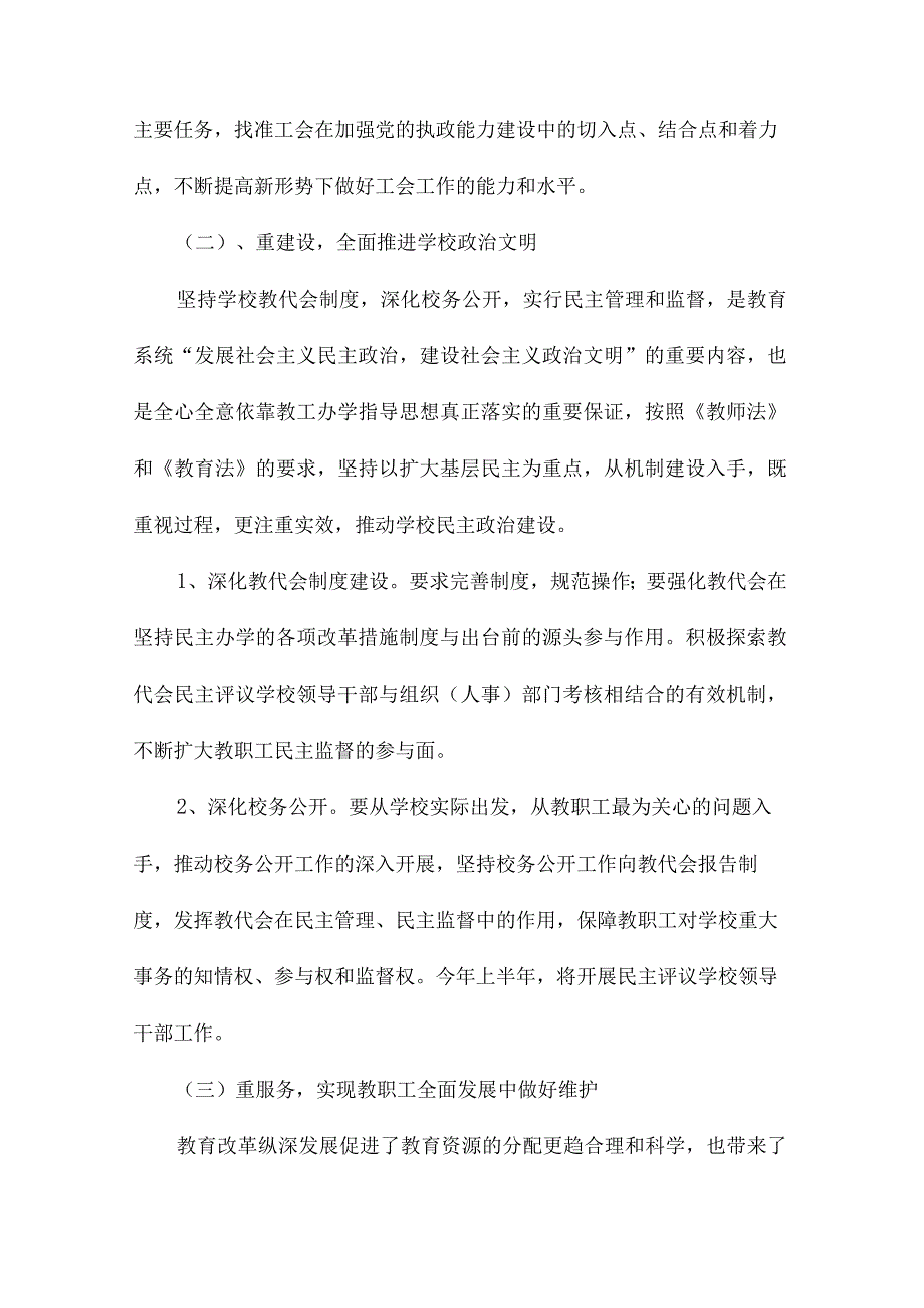 最新学校工会工作计划及方案(13篇).docx_第2页