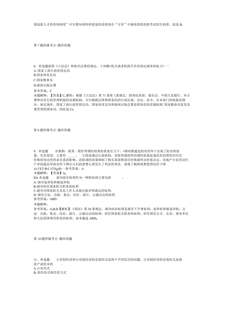 广西来宾市发展和改革委员会招考聘用启事冲刺题(二).docx_第3页