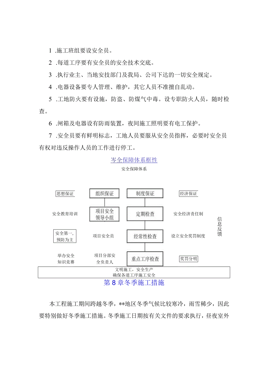 排水工程施工方案(1).docx_第1页