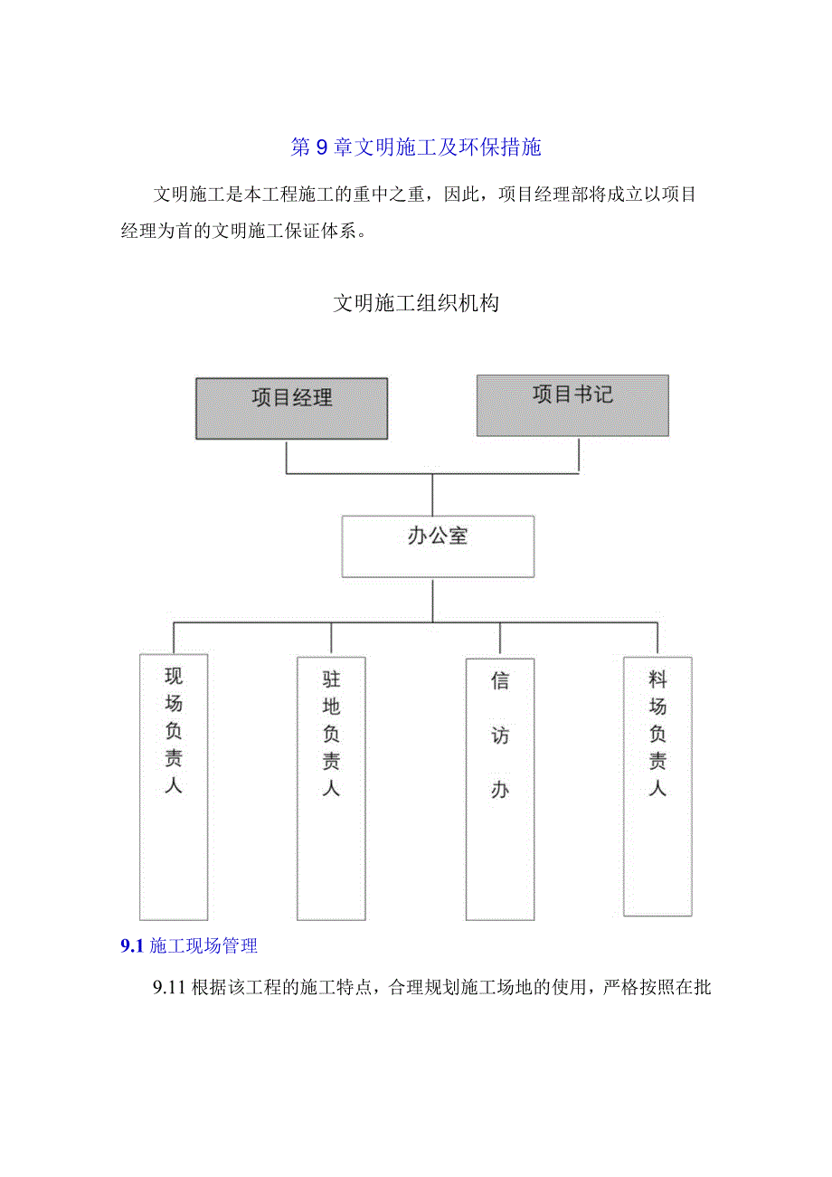 排水工程施工方案(1).docx_第3页