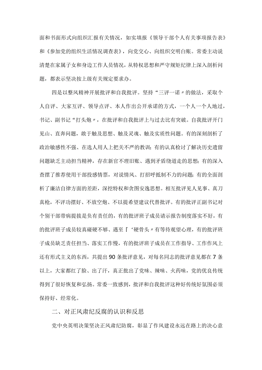 某党委专题民主生活会召开情况汇报.docx_第2页