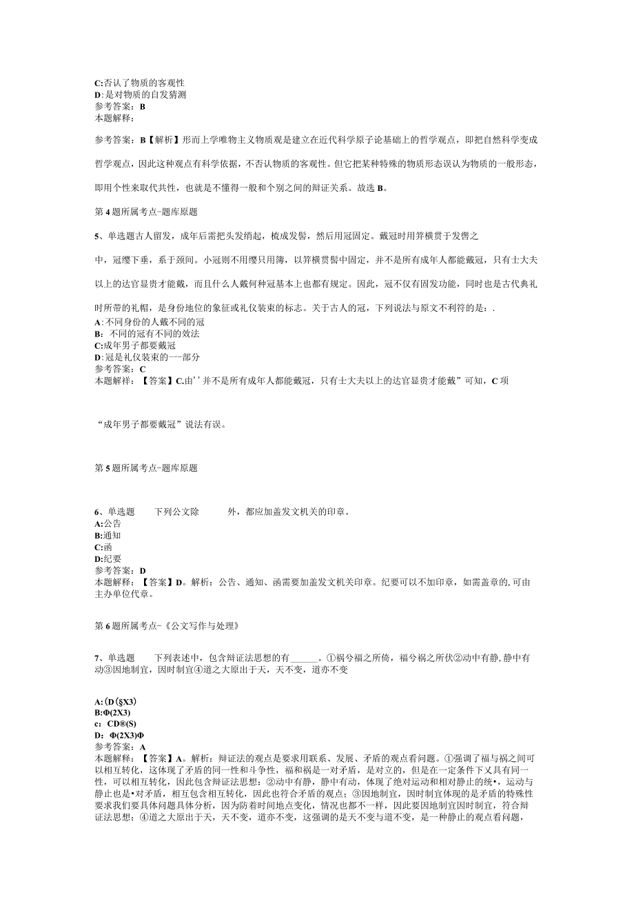 广西河池市罗城县大数据发展局招考聘用办公室工作人员冲刺卷(二).docx_第2页