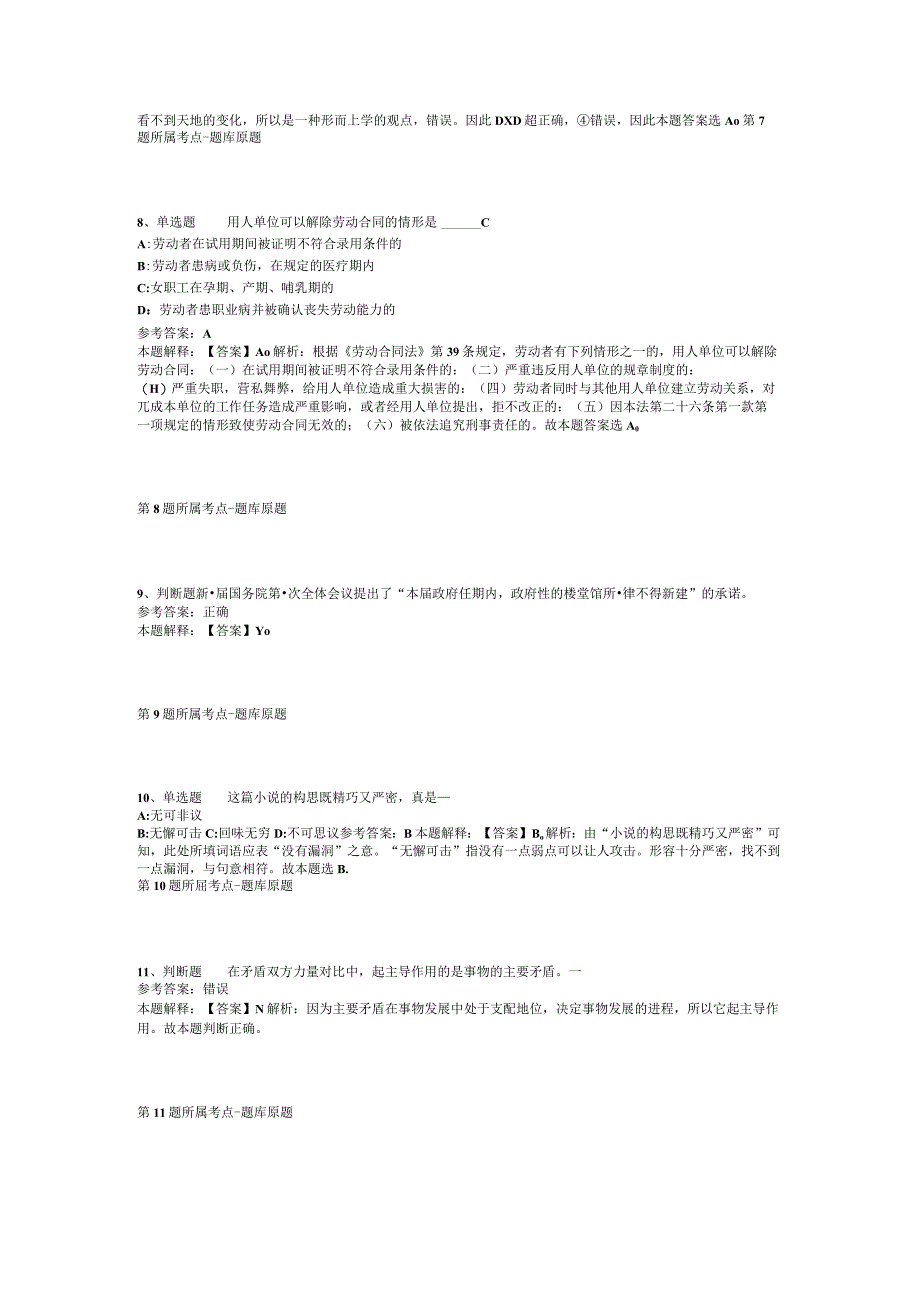 广西河池市罗城县大数据发展局招考聘用办公室工作人员冲刺卷(二).docx_第3页