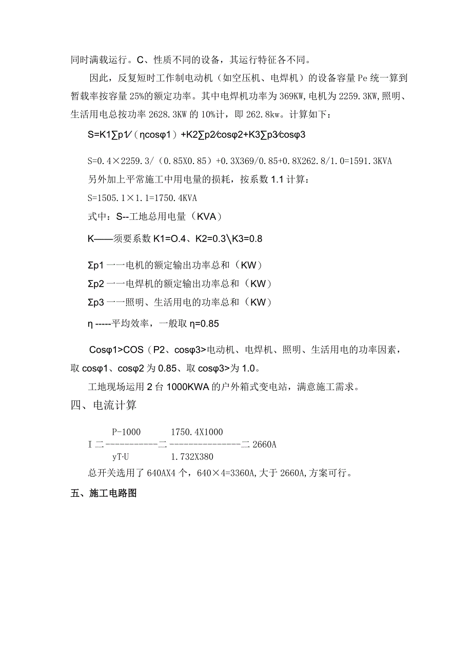 晋祠隧道临时用电施工方案.docx_第2页